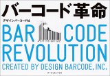 050414_bar_code_revolution