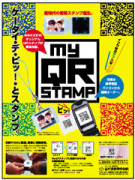 050427_my_qr_stamp