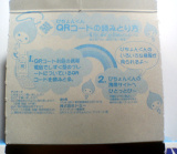 050525_qr_mascot_pichonkun03